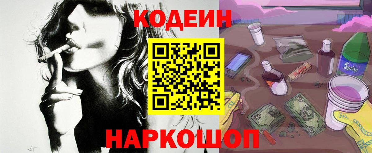 Кодеин напиток Lean (лин) Сертолово