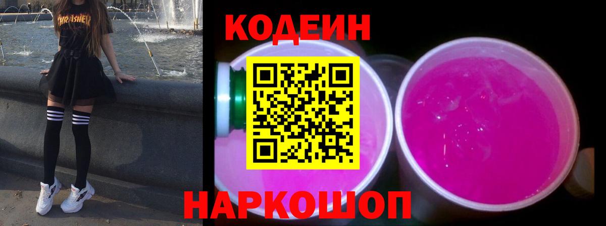 Codein Purple Drank  Вход с VPN  Сертолово 