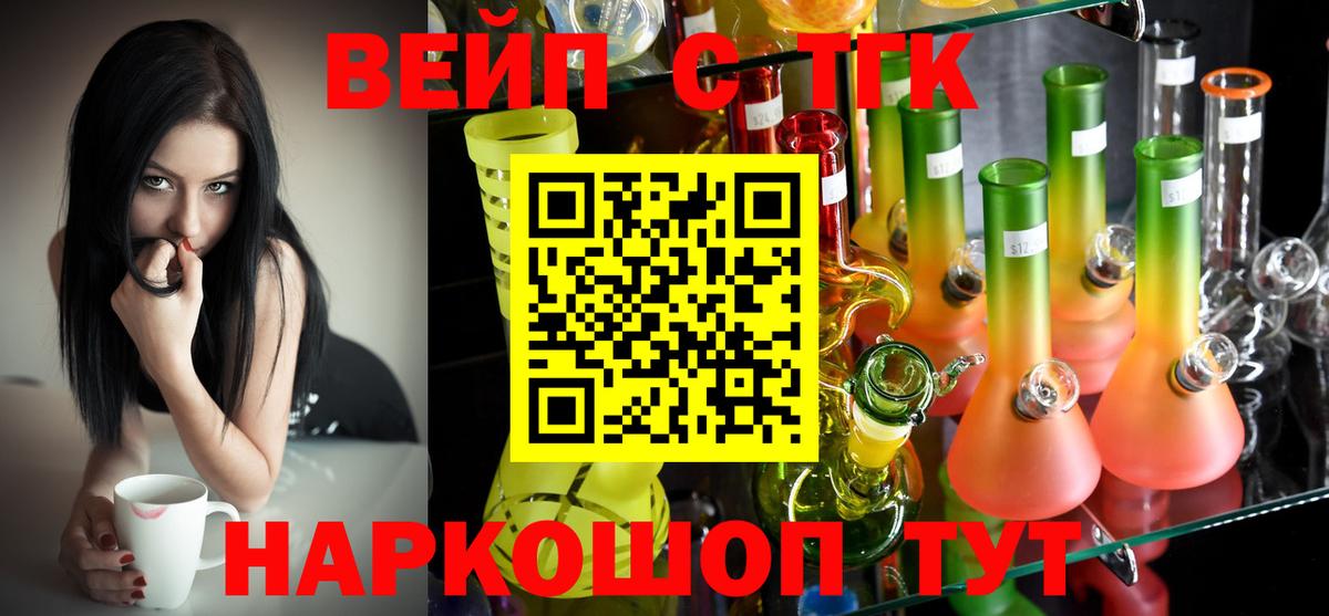 ТГК вейп с тгк Сертолово